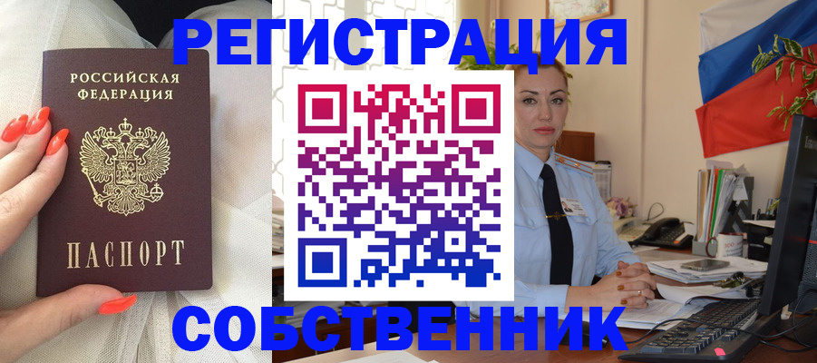 временная регистрация собственник в Вологодской области